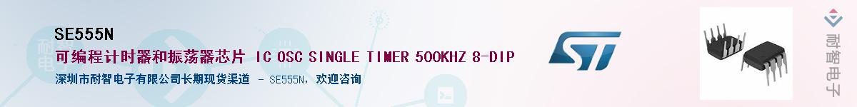 SE555N��Ӧ��-���ǵ���