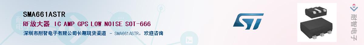 SMA661ASTRӦ-ǵ