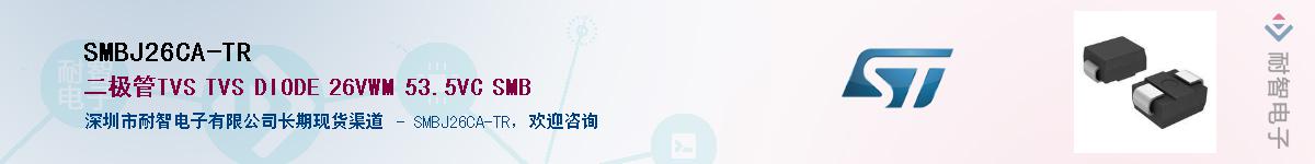 SMBJ26CA-TRӦ-ǵ