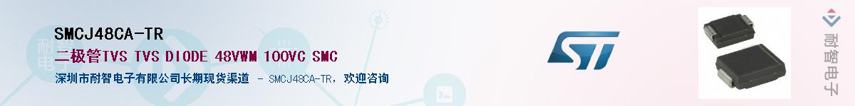 SMCJ48CA-TRӦ-ǵ