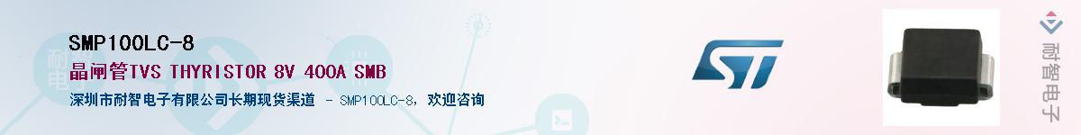 SMP100LC-8Ӧ-ǵ