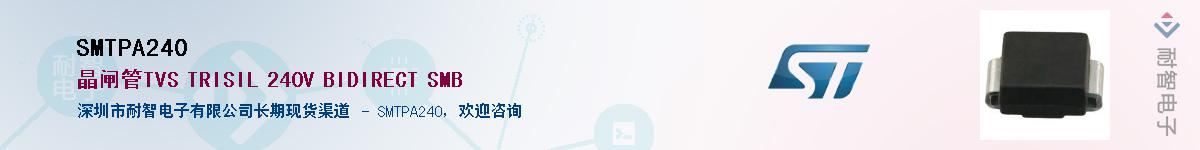 SMTPA240Ӧ-ǵ