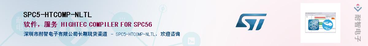 SPC5-HTCOMP-NLTLӦ-ǵ