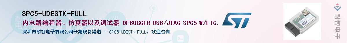 SPC5-UDESTK-FULLӦ-ǵ