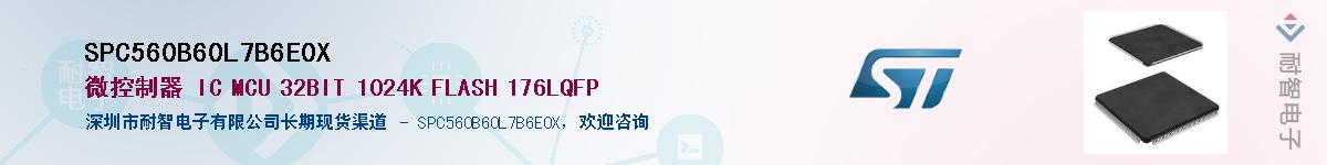 SPC560B60L7B6E0X��Ӧ��-���ǵ���