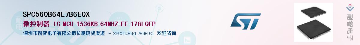 SPC560B64L7B6E0X��Ӧ��-���ǵ���