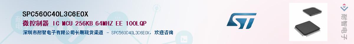 SPC560C40L3C6E0X��Ӧ��-���ǵ���