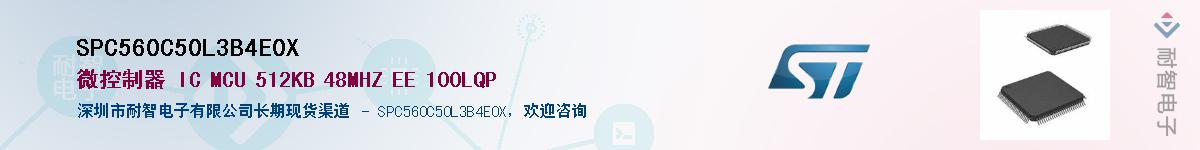 SPC560C50L3B4E0X��Ӧ��-���ǵ���