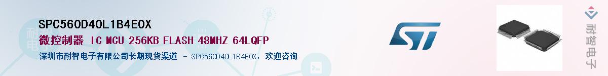 SPC560D40L1B4E0XӦ-ǵ