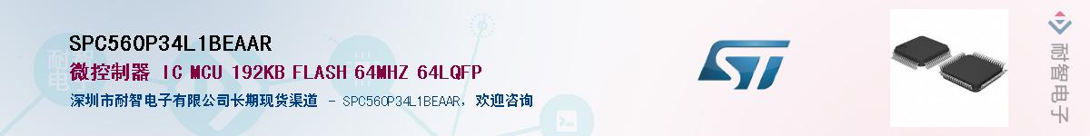 SPC560P34L1BEAAR��Ӧ��-���ǵ���