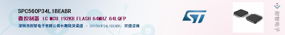 SPC560P34L1BEABRӦ-ǵ