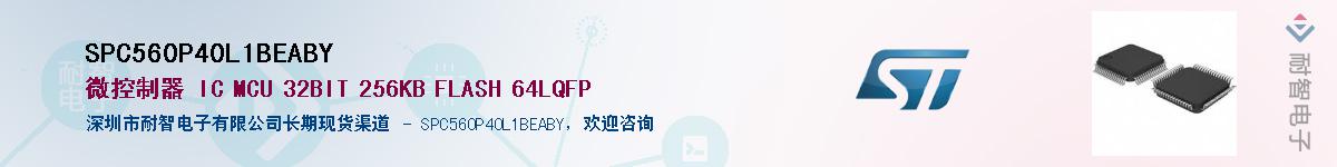 SPC560P40L1BEABY��Ӧ��-���ǵ���