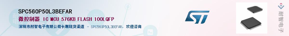 SPC560P50L3BEFAR��Ӧ��-���ǵ���