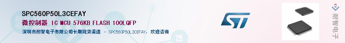 SPC560P50L3CEFAY��Ӧ��-���ǵ���