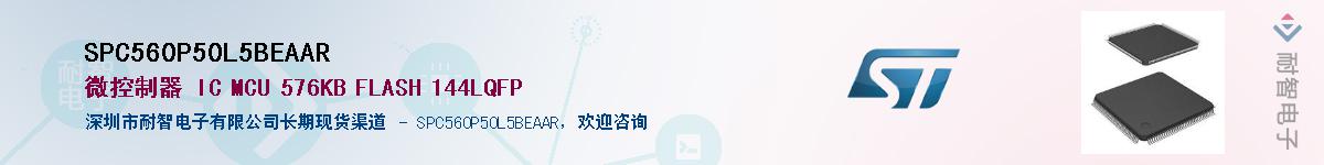 SPC560P50L5BEAAR��Ӧ��-���ǵ���