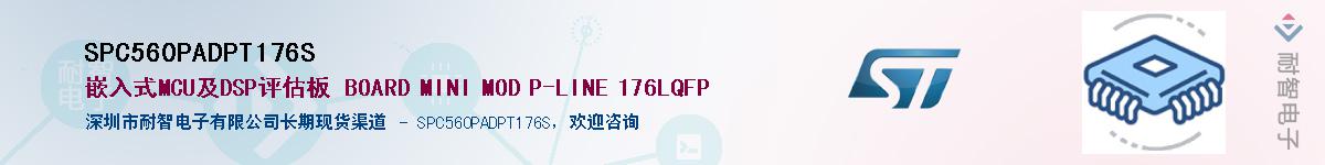 SPC560PADPT176SӦ-ǵ