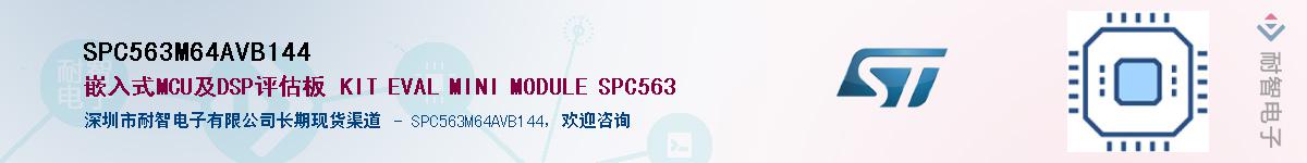SPC563M64AVB144Ӧ-ǵ