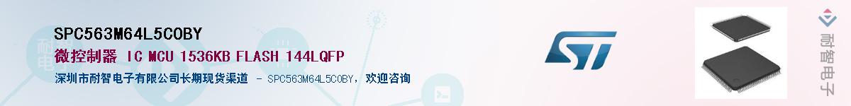 SPC563M64L5COBY��Ӧ��-���ǵ���