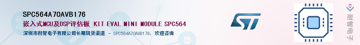 SPC564A70AVB176Ӧ-ǵ