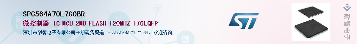 SPC564A70L7COBR供应商-耐智电子