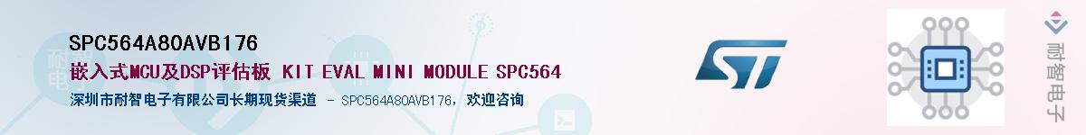 SPC564A80AVB176Ӧ-ǵ
