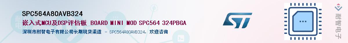 SPC564A80AVB324Ӧ-ǵ