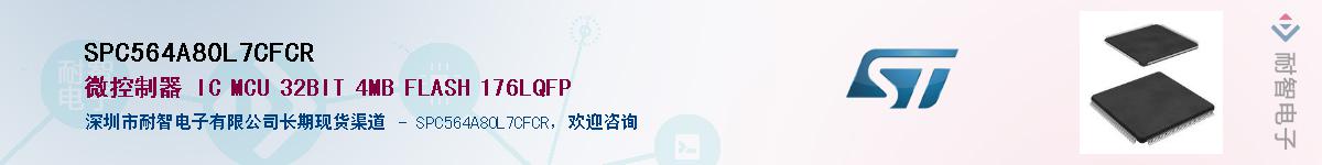 SPC564A80L7CFCR��Ӧ��-���ǵ���