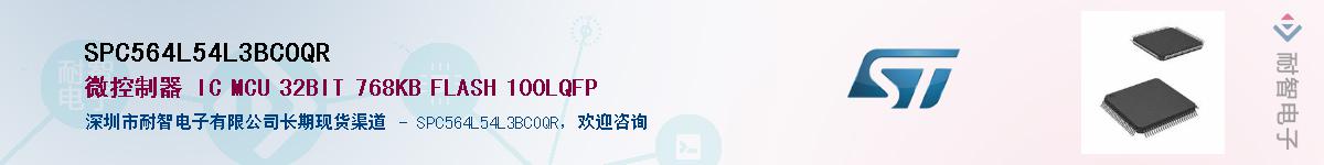 SPC564L54L3BCOQRӦ-ǵ