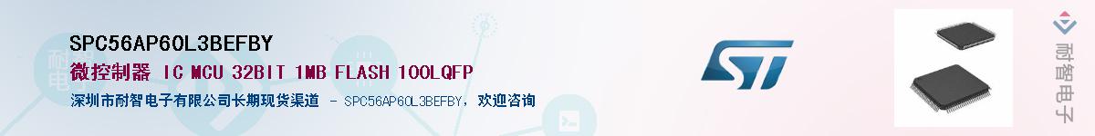 SPC56AP60L3BEFBY��Ӧ��-���ǵ���