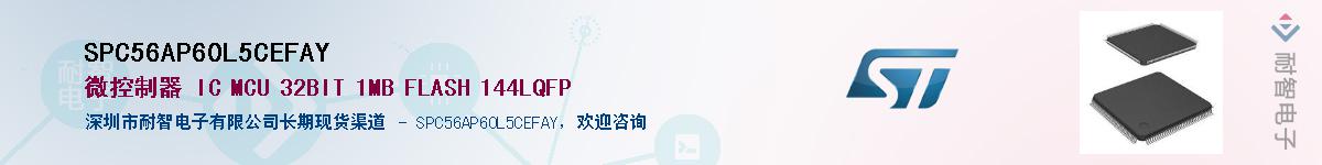 SPC56AP60L5CEFAYӦ-ǵ