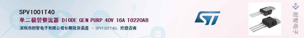 SPV1001T40Ӧ-ǵ