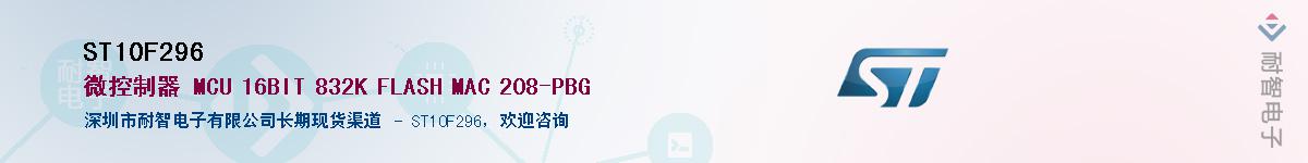 ST10F296Ӧ-ǵ