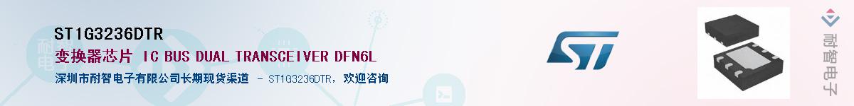 ST1G3236DTRӦ-ǵ