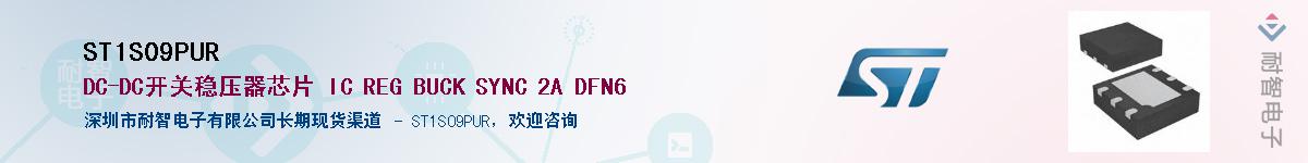 ST1S09PUR��Ӧ��-���ǵ���