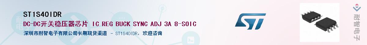 ST1S40IDRӦ-ǵ