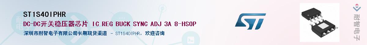 ST1S40IPHRӦ-ǵ