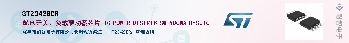 ST2042BDR��Ӧ��-���ǵ���