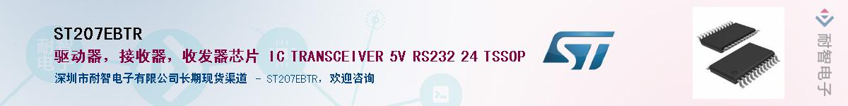 ST207EBTR��Ӧ��-���ǵ���