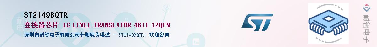ST2149BQTRӦ-ǵ