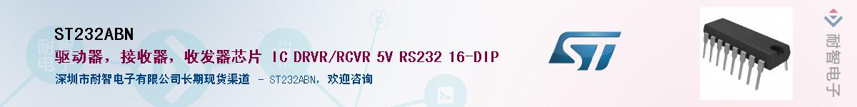 ST232ABN��Ӧ��-���ǵ���