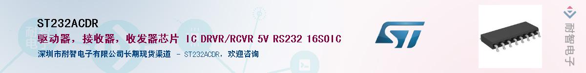ST232ACDR��Ӧ��-���ǵ���