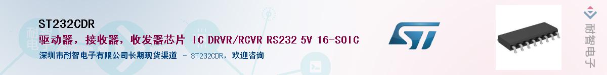 ST232CDR��Ӧ��-���ǵ���