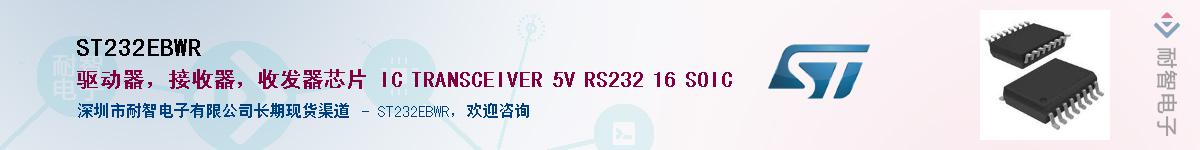 ST232EBWR��Ӧ��-���ǵ���