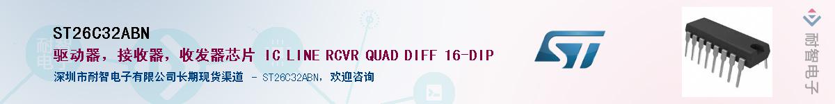 ST26C32ABNӦ-ǵ