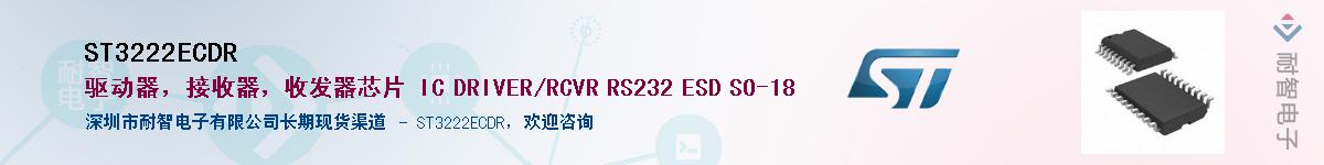 ST3222ECDR��Ӧ��-���ǵ���