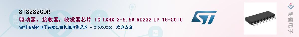 ST3232CDR��Ӧ��-���ǵ���