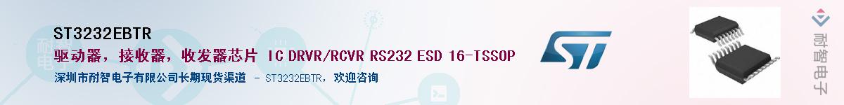 ST3232EBTR��Ӧ��-���ǵ���