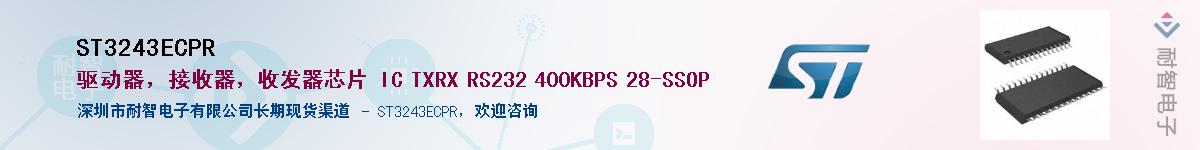 ST3243ECPR��Ӧ��-���ǵ���