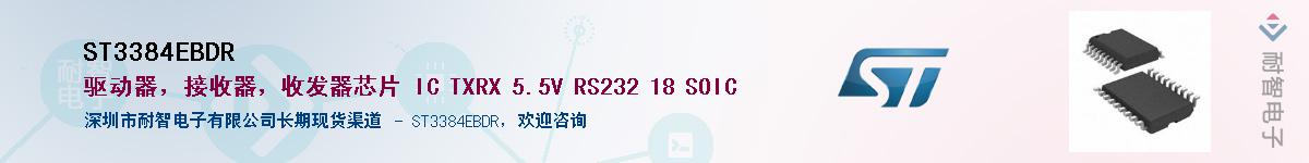 ST3384EBDR��Ӧ��-���ǵ���