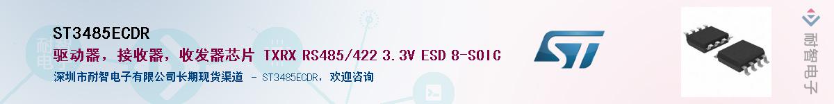 ST3485ECDRӦ-ǵ
